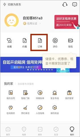 在自如app怎么评价保洁？