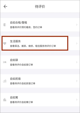 在自如app怎么评价保洁？