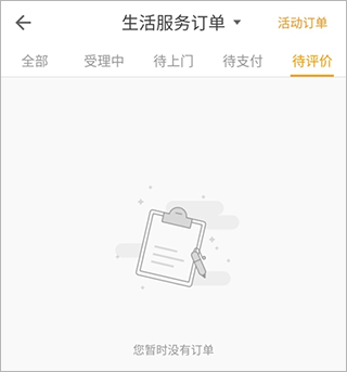 在自如app怎么评价保洁？