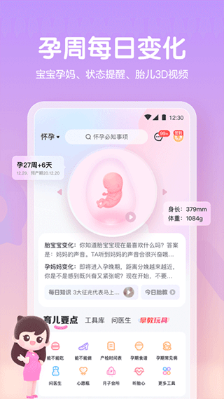 妈妈网孕育