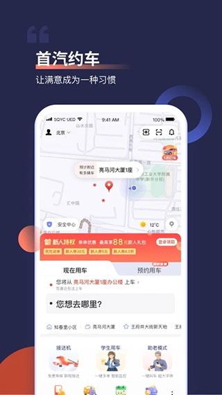 首汽约车