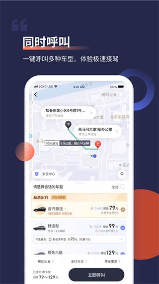 首汽约车