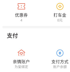 首汽约车app怎么设置扣款？