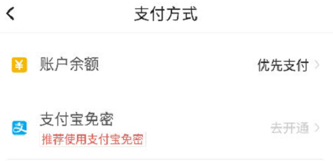 首汽约车app怎么设置扣款？