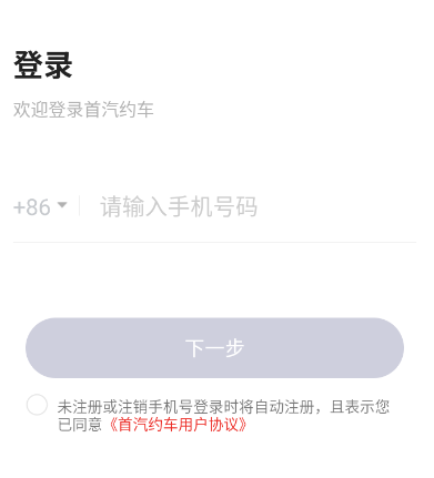 首汽约车app怎么约商务车？