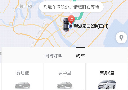 首汽约车app怎么约商务车？