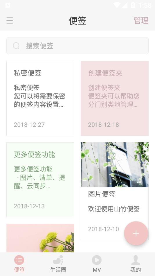 山竹便签
