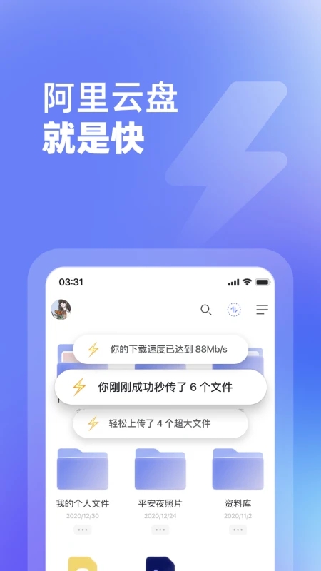 阿里云盘安卓版