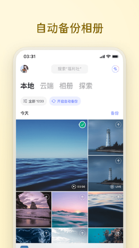 阿里云盘安卓版