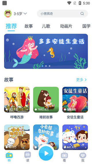故事多多app怎么用？