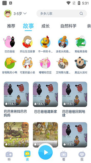 故事多多app怎么用？