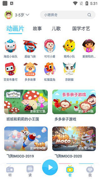 故事多多app怎么用？