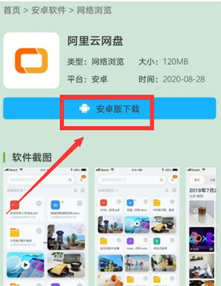 阿里云盘app使用教程