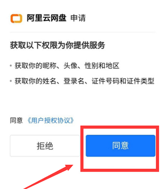 阿里云盘app使用教程