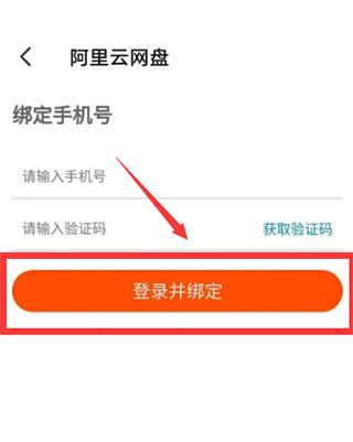 阿里云盘app使用教程