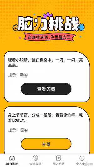 巅峰脑力王