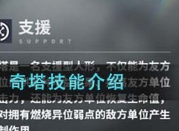 少女前线2追放奇塔技能有哪些？ 奇塔技能介绍