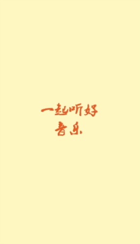 速悦音乐手机版