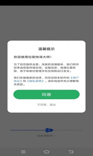 垃圾快清大师