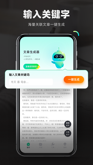 检讨书生成器免费版