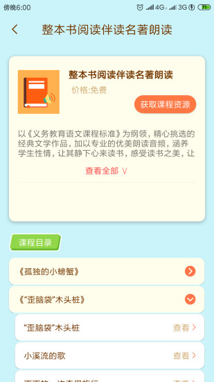 状元大课堂免费版
