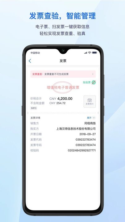 汇联易