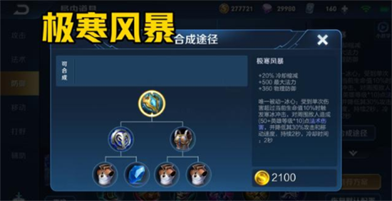 王者荣耀冰心有什么用 王者荣耀极寒风暴属性介绍用法攻略