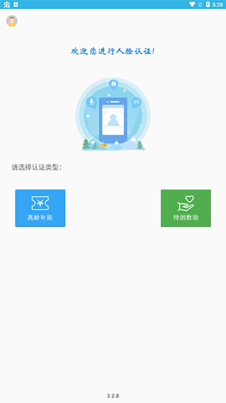 高龄补贴认证怎么操作 高龄补贴认证方法步骤介绍