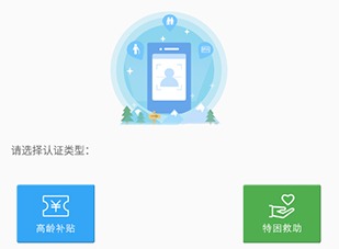 高龄补贴认证怎么操作 高龄补贴认证方法步骤介绍