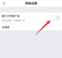 360摄像头怎么关闭开屏广告？ 开屏广告关闭方法