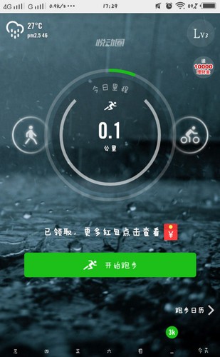 悦动圈app如何开启跑步模式？