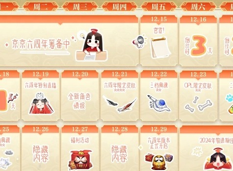 决战平安京六周年庆典祝福活动怎么样？ 六周年活动介绍