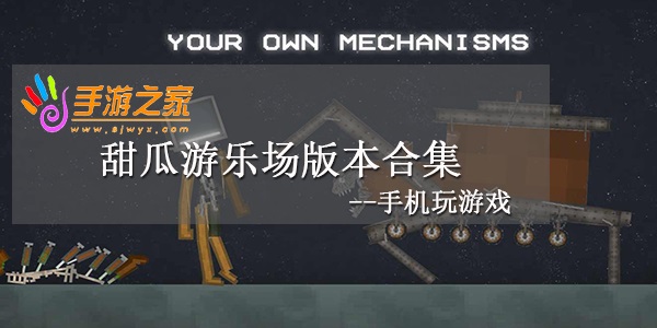 甜瓜游乐场