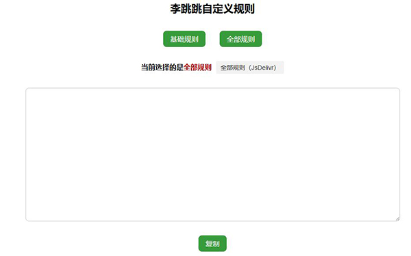 李跳跳怎么自定义规则 李跳跳自定义规则设置教程