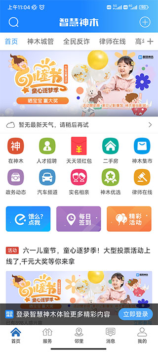 智慧神木app怎么用？