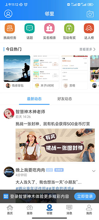 智慧神木app怎么用？