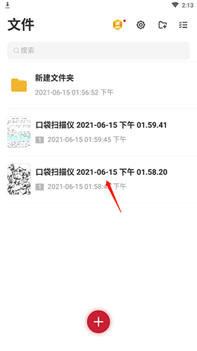 口袋扫描仪怎么导出文件？