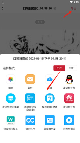 口袋扫描仪怎么导出文件？
