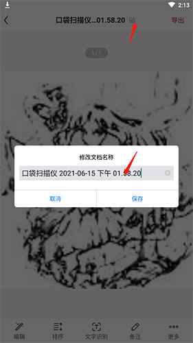 口袋扫描仪app文件怎么重命名？