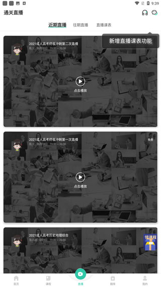 成人高考成考app使用教程