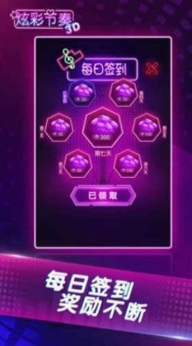 炫彩节奏3D