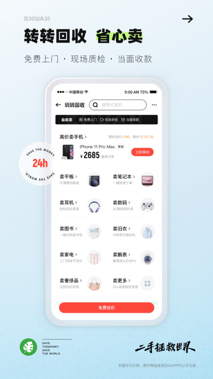 转转二手手机