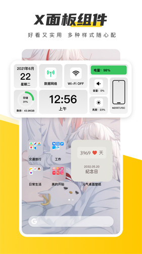 元气桌面手机版