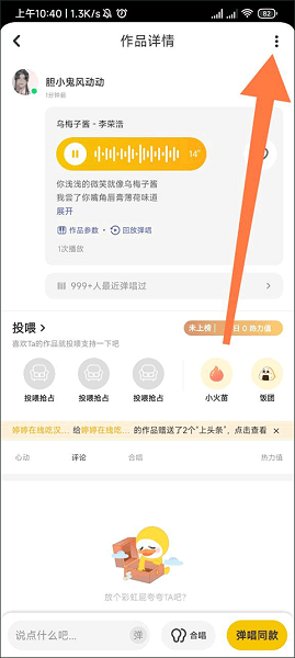 唱鸭app如何导出自己的音频？