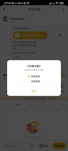 唱鸭app如何导出自己的音频？