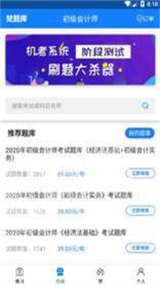会计焚题库