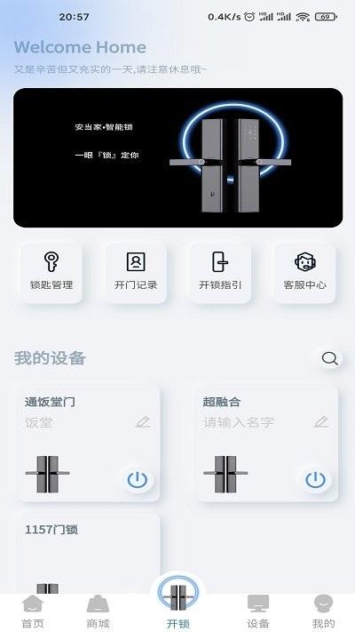 安当家