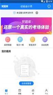 会计焚题库
