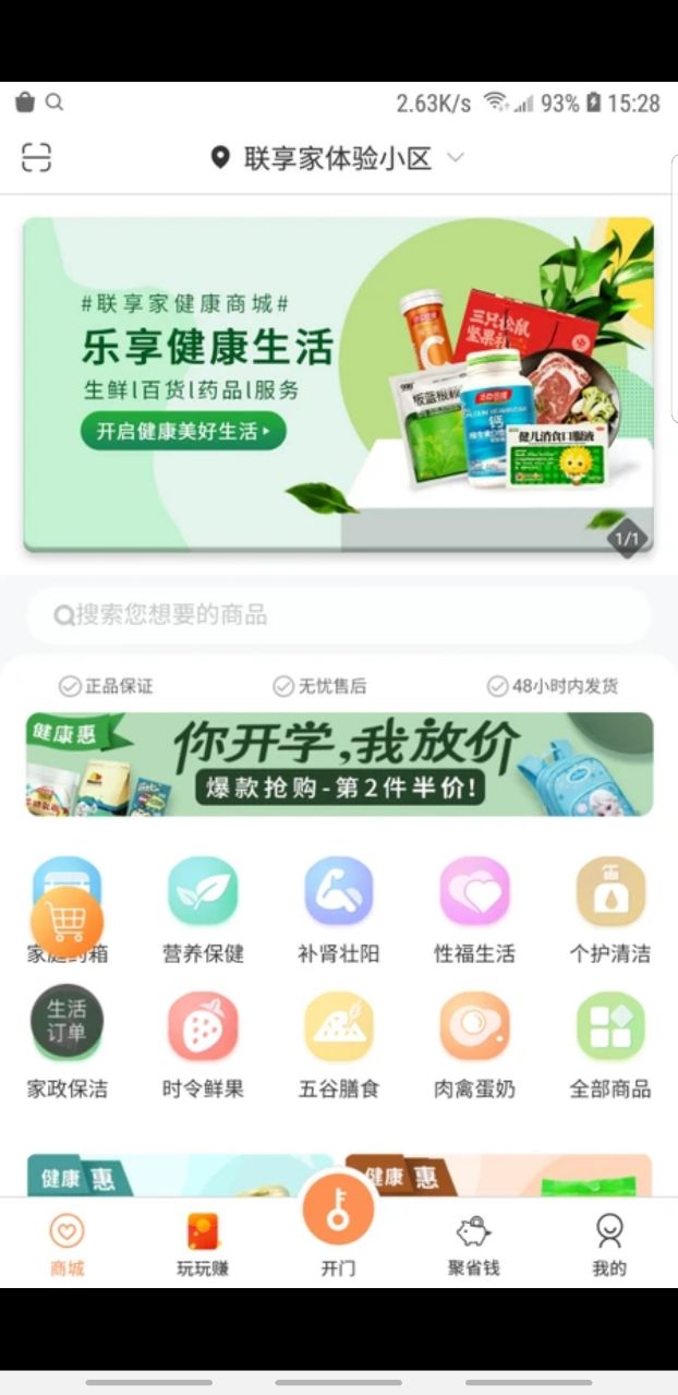 联享家门禁卡