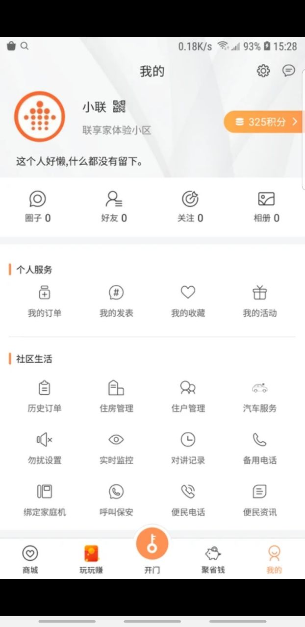 联享家门禁卡